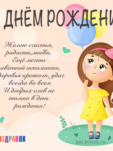 Смс поздравление с днем рождения детей друзей Смс поздравление с днем рождения детей друзей