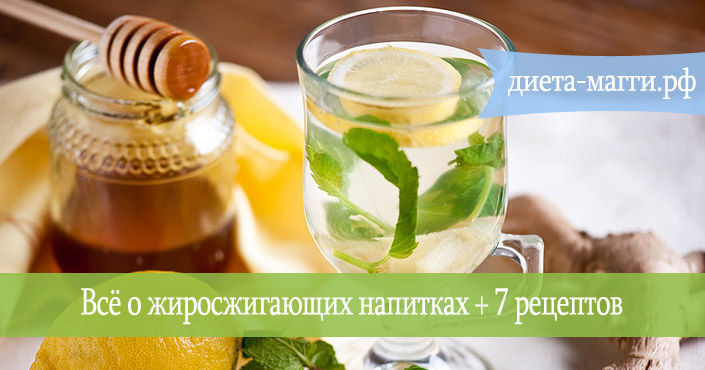 Жиросжигающий коктейль для похудения в домашних условиях рецепт Жиросжигающий коктейль для похудения в домашних условиях рецепт