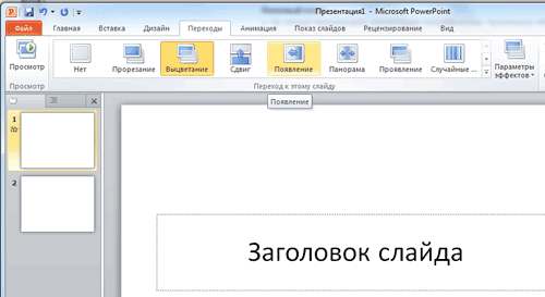 Как сделать тему в повер поинт - Zerli.ru
