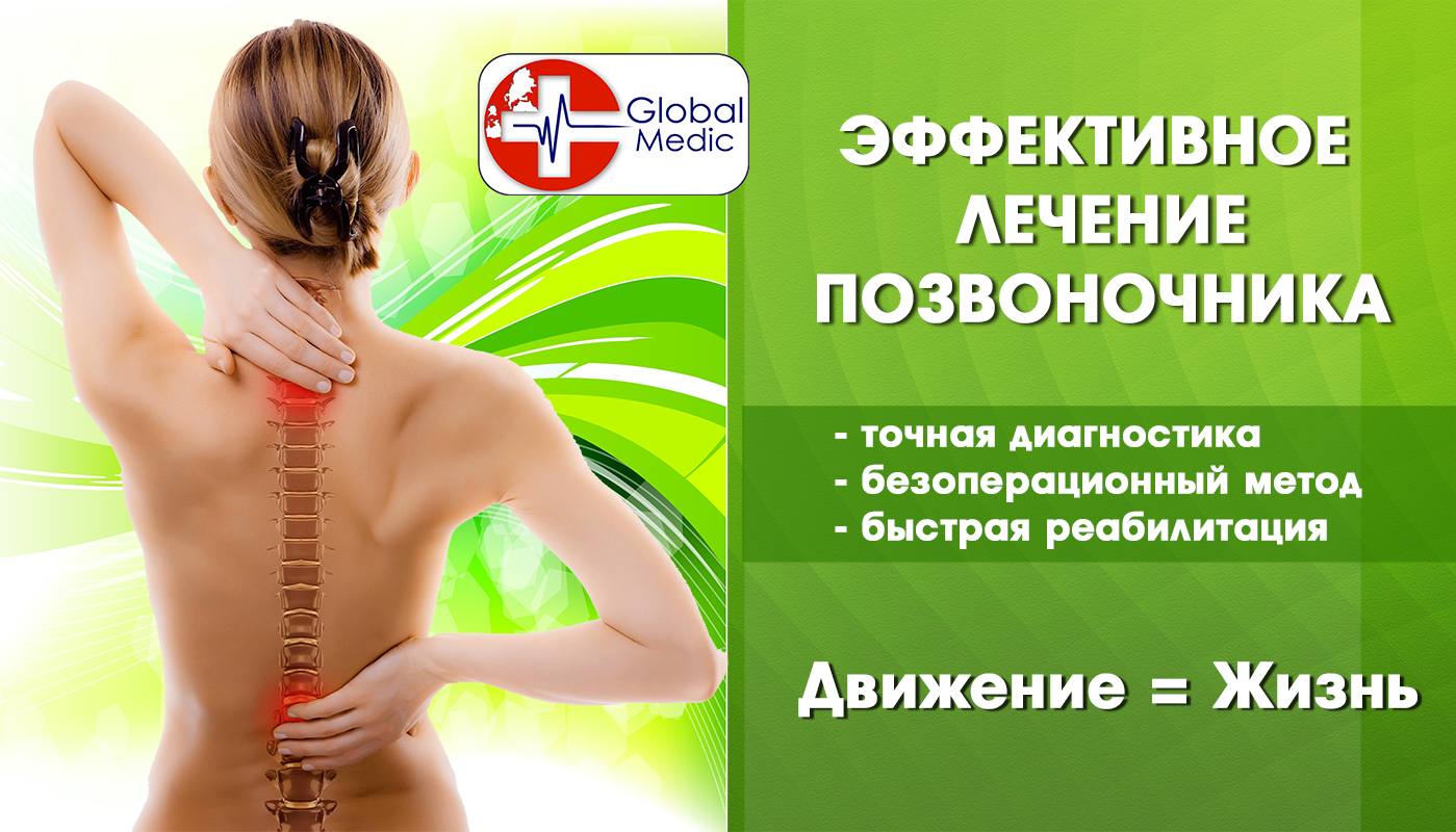Как лечит хондроз в домашних условиях 211