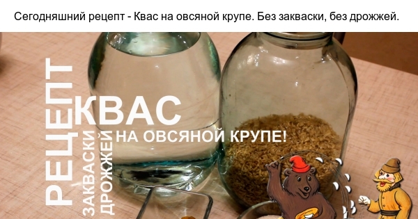 Рецепт кваса в домашних условиях пошаговый рецепт с фото Рецепт кваса в домашних условиях пошаговый рецепт с фото