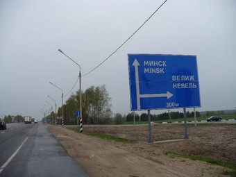 Трасса М-1 "Беларусь". Фото с сайта rutrassa.ru