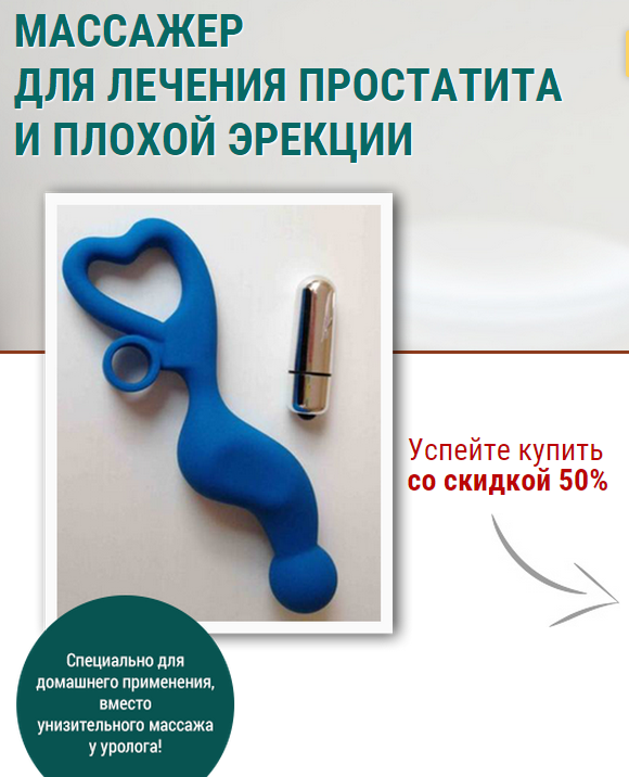 Использование массажер простаты в Использование массажер простаты в