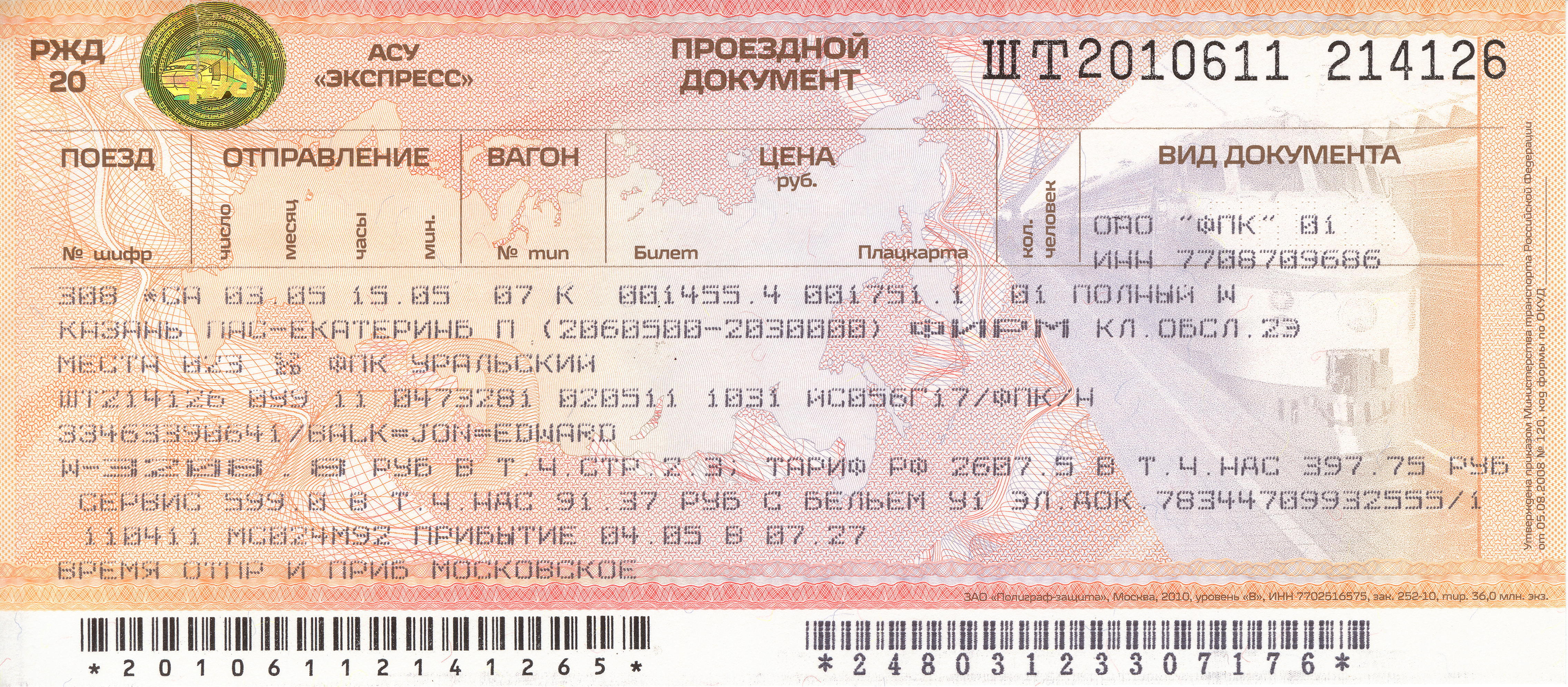 Стоимость билетов на поезд на новый год Стоимость билетов на поезд на новый год