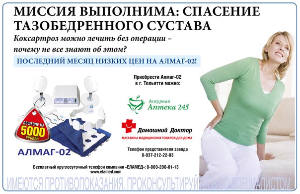 Алмаг при коксартрозе тазобедренного сустава Алмаг при коксартрозе тазобедренного сустава