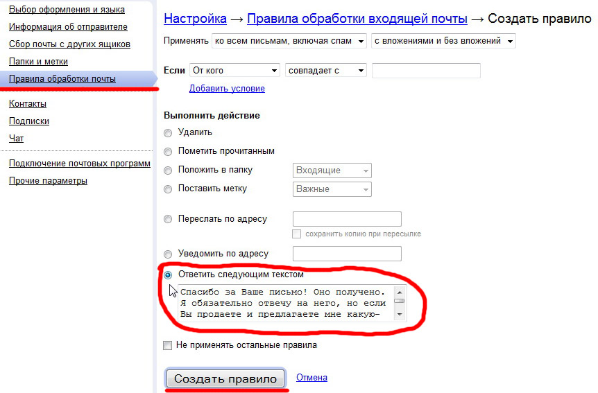 Как создать автоответ в почте