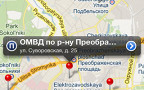 Московская полиция выпустила приложение для iPhone