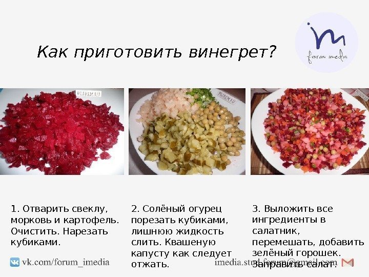 Обычный винегрет рецепт с пошагово Обычный винегрет рецепт с пошагово