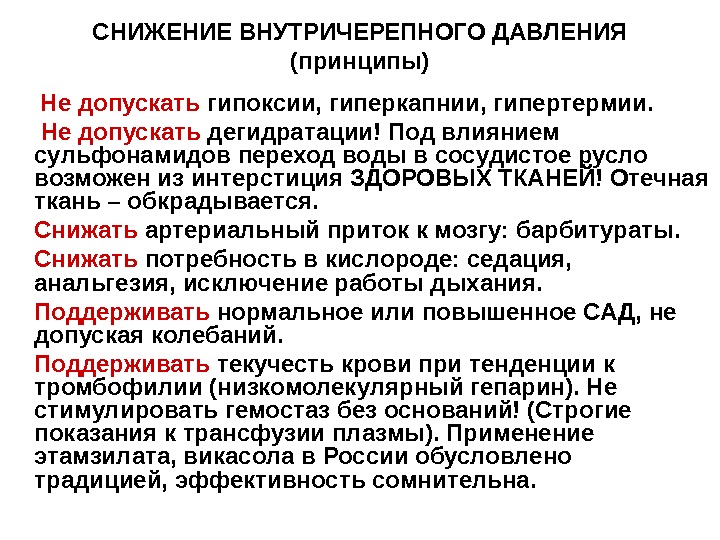 Как лечить внутричерепное давление у взрослых в домашних условиях 324