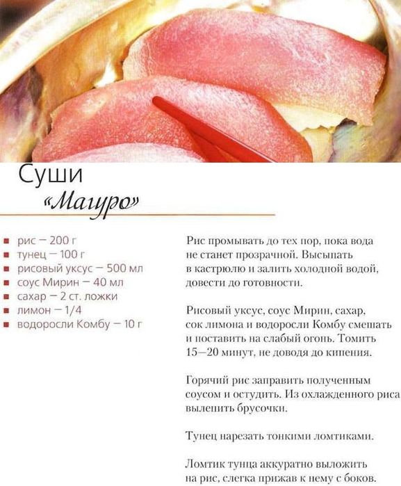 Приготовление ролл и сушей в домашних условиях Приготовление ролл и сушей в домашних условиях