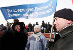 Мэрия предложила урезать численность митинга сторонников Путина