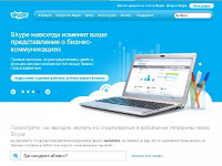 В работе Skype произошел второй за две недели сбой