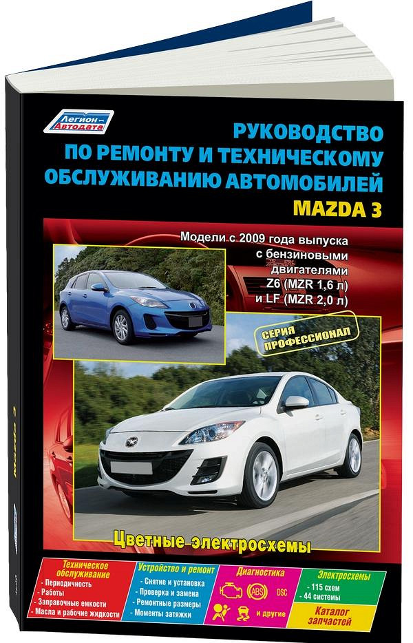 Руководство по ремонту автомобилей мазда Руководство по ремонту автомобилей мазда