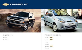 Скриншот сайта chevrolet.ru
