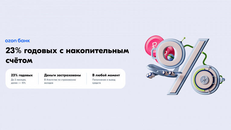 Самые выгодные предложения по накопительному счёту в ноябре 2024 года