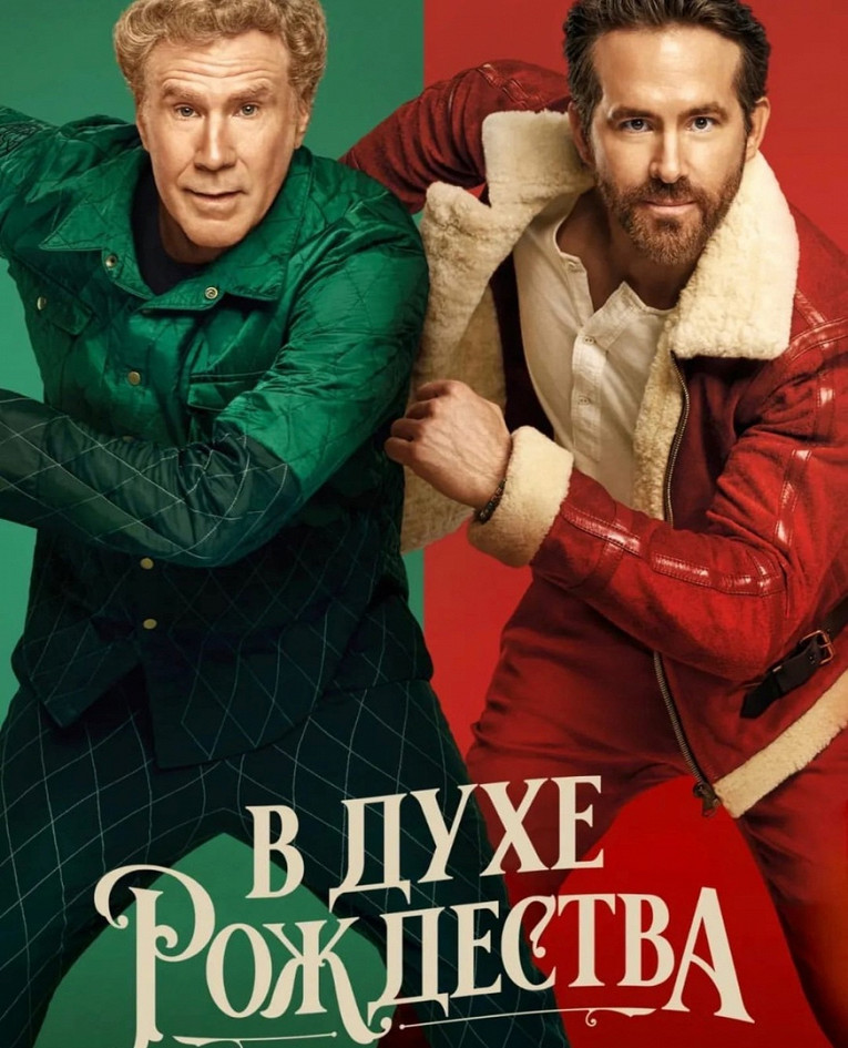 Топ-10 фильмов с новогодней атмосферой - Рамблер/кино