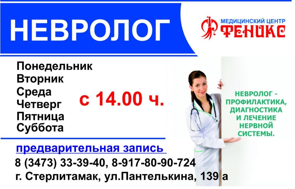 Прием невролога в медцентре Прием невролога в медцентре