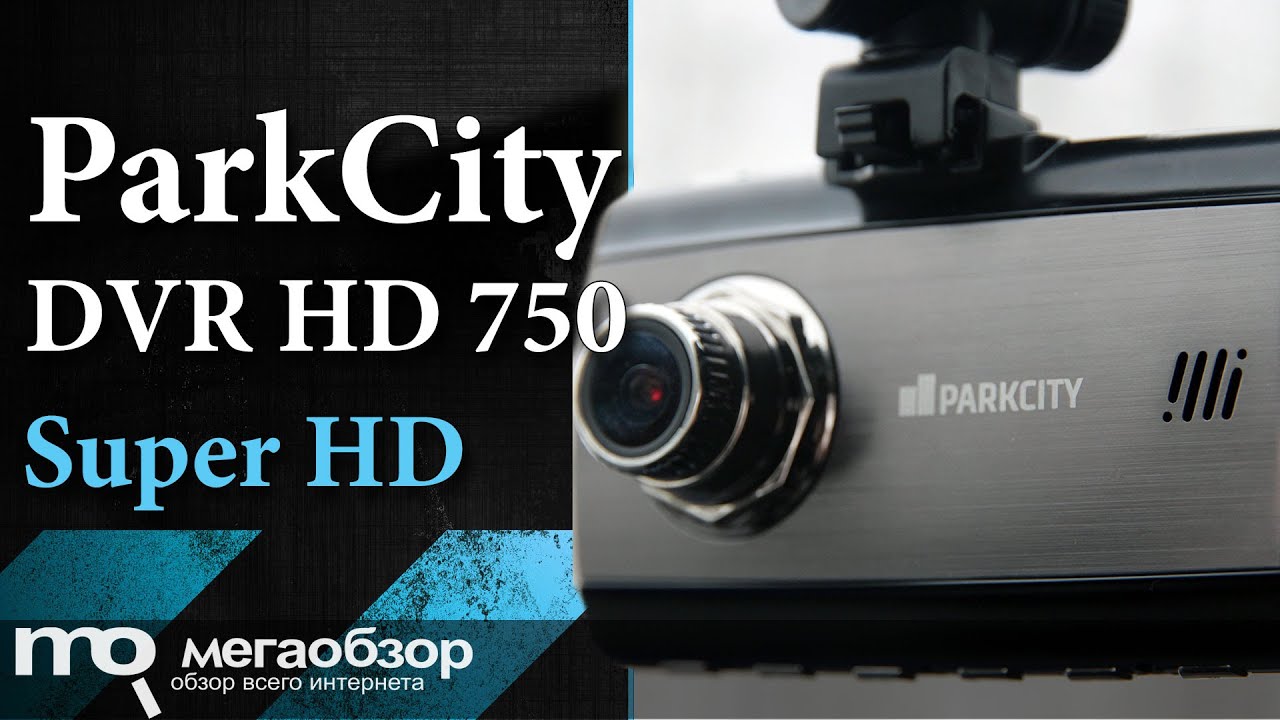 Видеорегистратор parkcity dvr hd 450 обзор фото Видеорегистратор parkcity dvr hd 450 обзор
