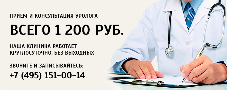 Сколько стоит услуги уролога в москве