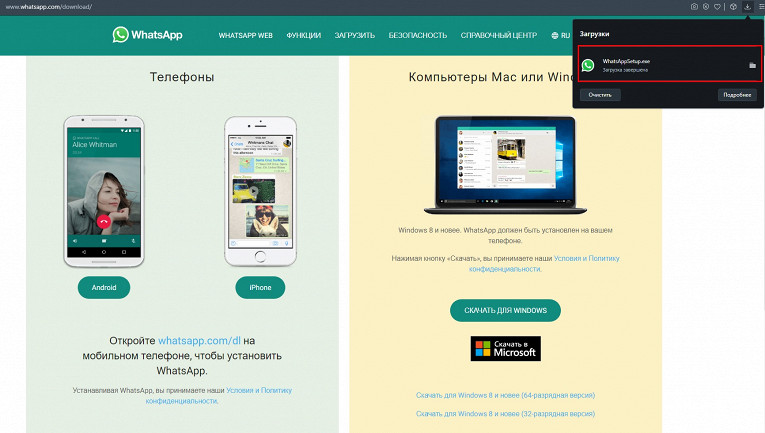 Как Установить WhatsApp На Компьютер: Инструкция Для Windows.