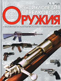 Оружейная литература - armoury-online ru Оружейная литература - armoury-online ru