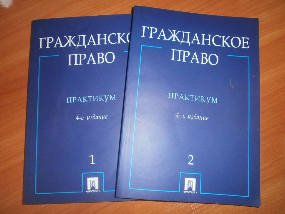 Решебник к практикуму егорова по гражданскому праву Решебник к практикуму егорова по гражданскому праву