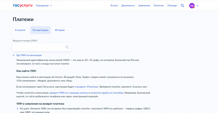 Как оплачивать штрафы, налоги и ЖКХ: основные способы онлайн