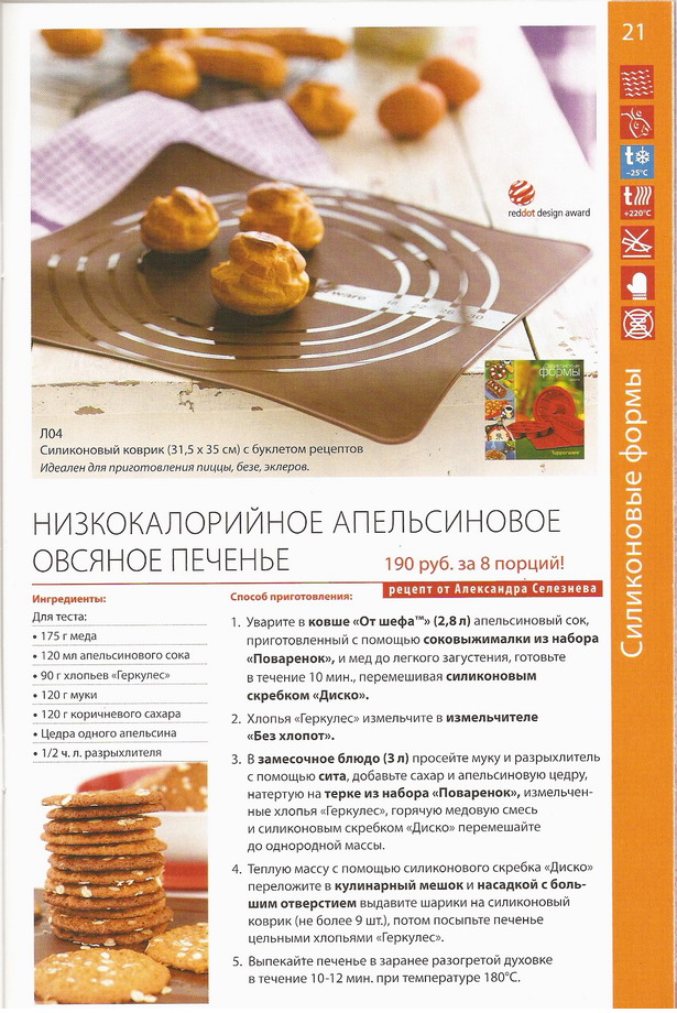 Низкокалорийное печенье рецепты фото