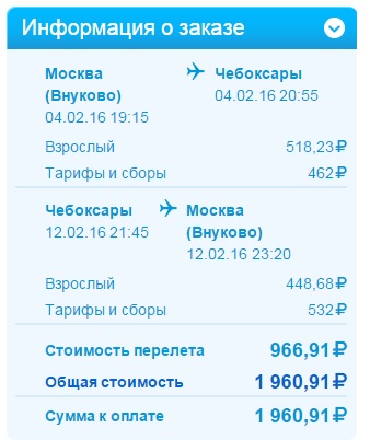цены на авиабилеты чебоксары москва
цены на авиабилеты чебоксары москва