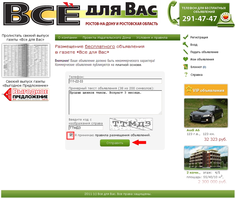 Как дать объявление по знакомству как дать объявление по знакомству