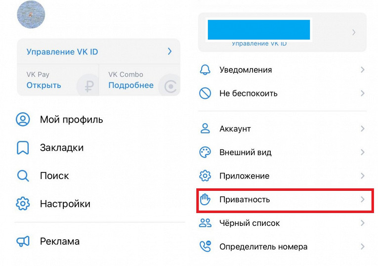 Как скрыть страницу Вконтакте