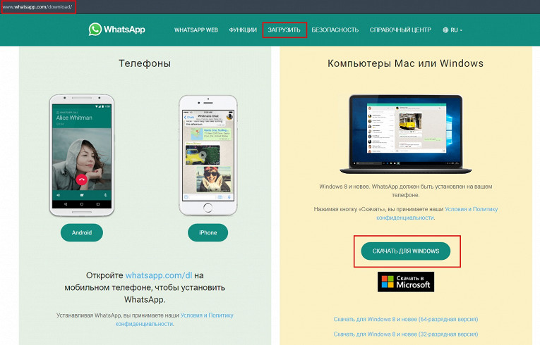 Как установить whatsapp на компьютер