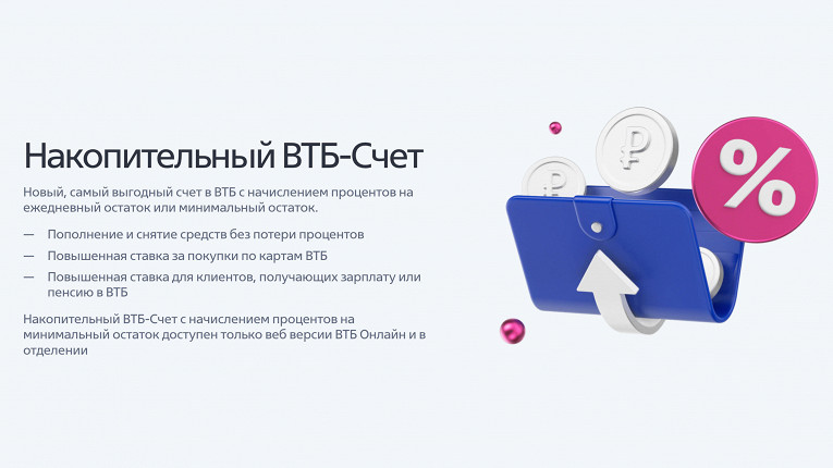 Самые выгодные предложения по накопительному счёту в ноябре 2024 года