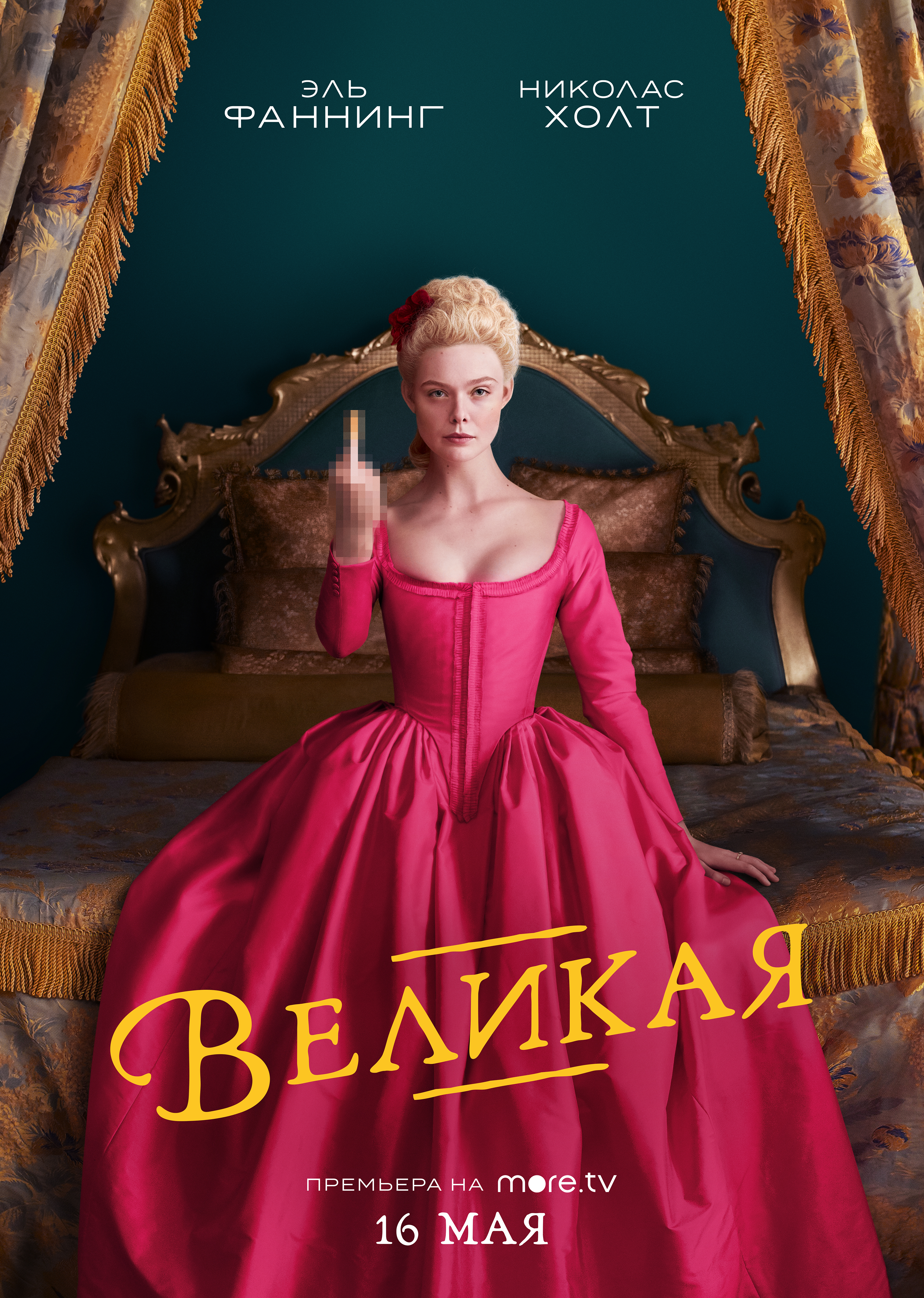 Трейлер сериала «Великая» с Эль Фэннинг - Афиша Daily