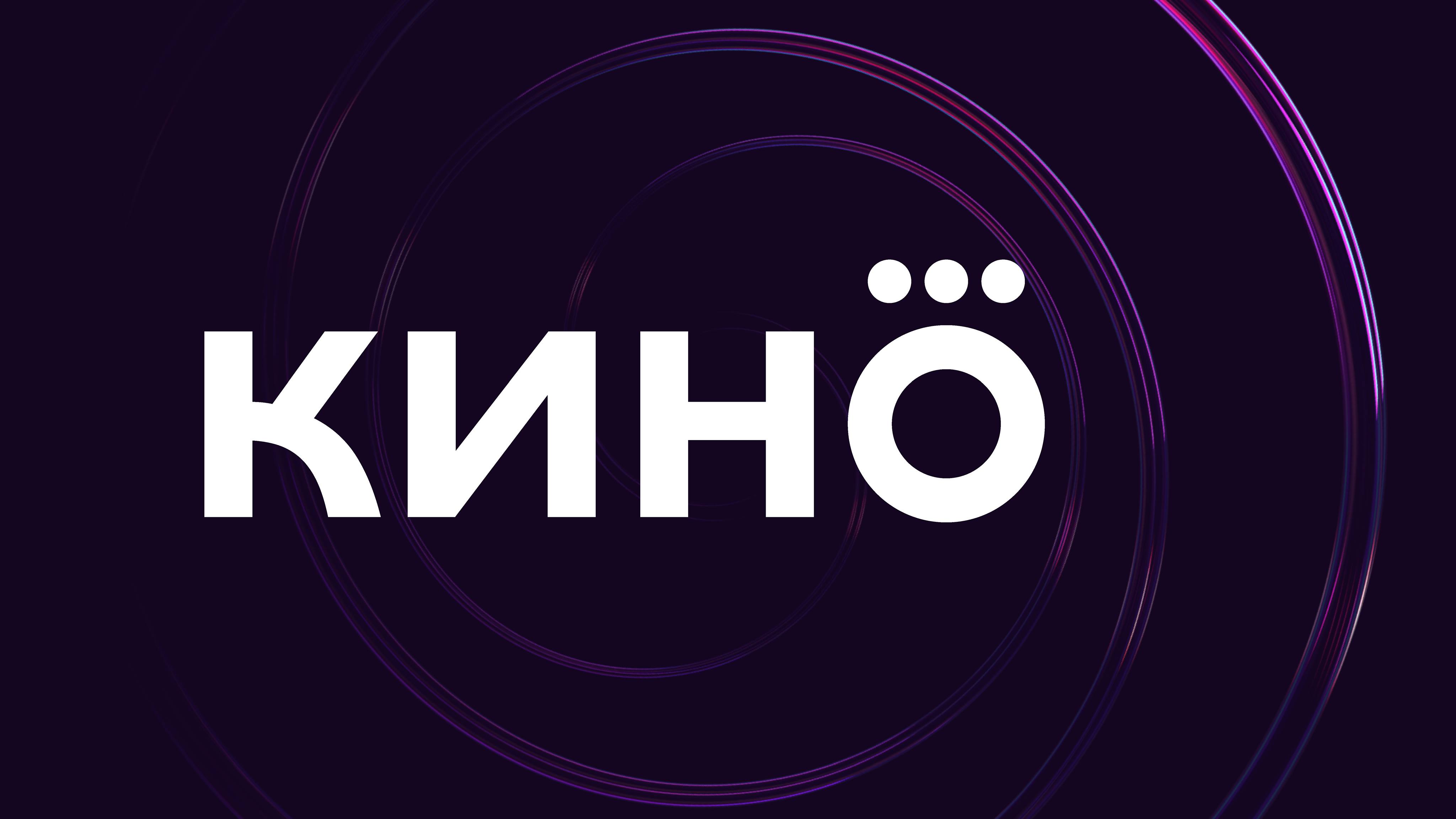 Картинка кин. Надпись кинотеатр. Okko логотип. Кинотеатр ОККО логотип.