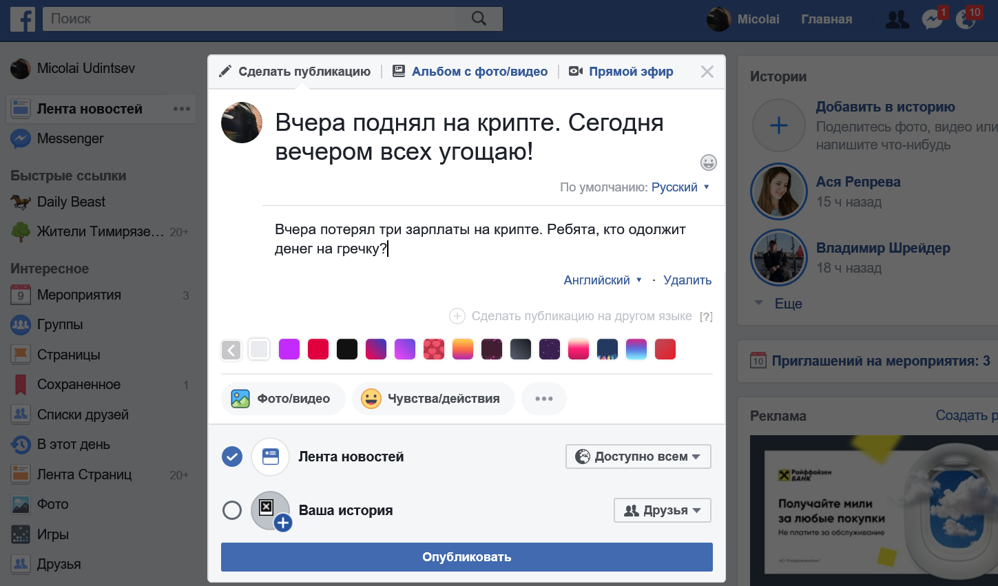 Как сделать пост на двух языках в Facebook - Афиша Daily