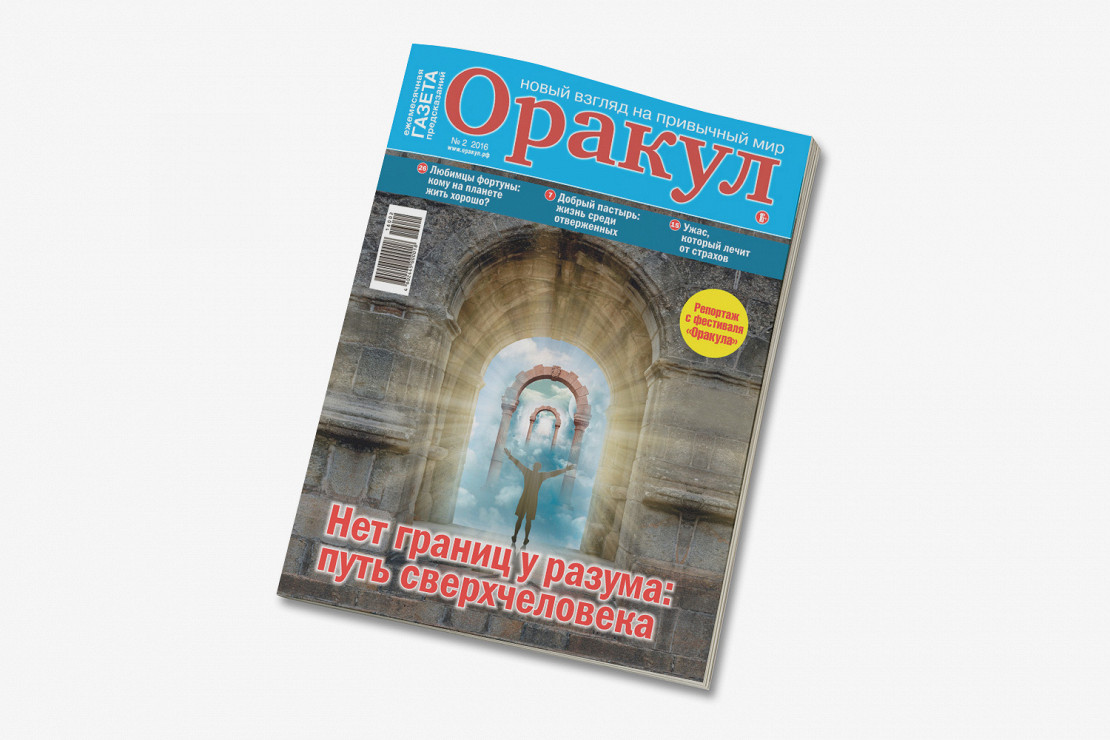 Газета оракул номер 12. Газета оракул 2007. Газета оракул за август 2020. Газета оракул рисунки на обложке 2005. Газета оракул которая издаётся раз в год.