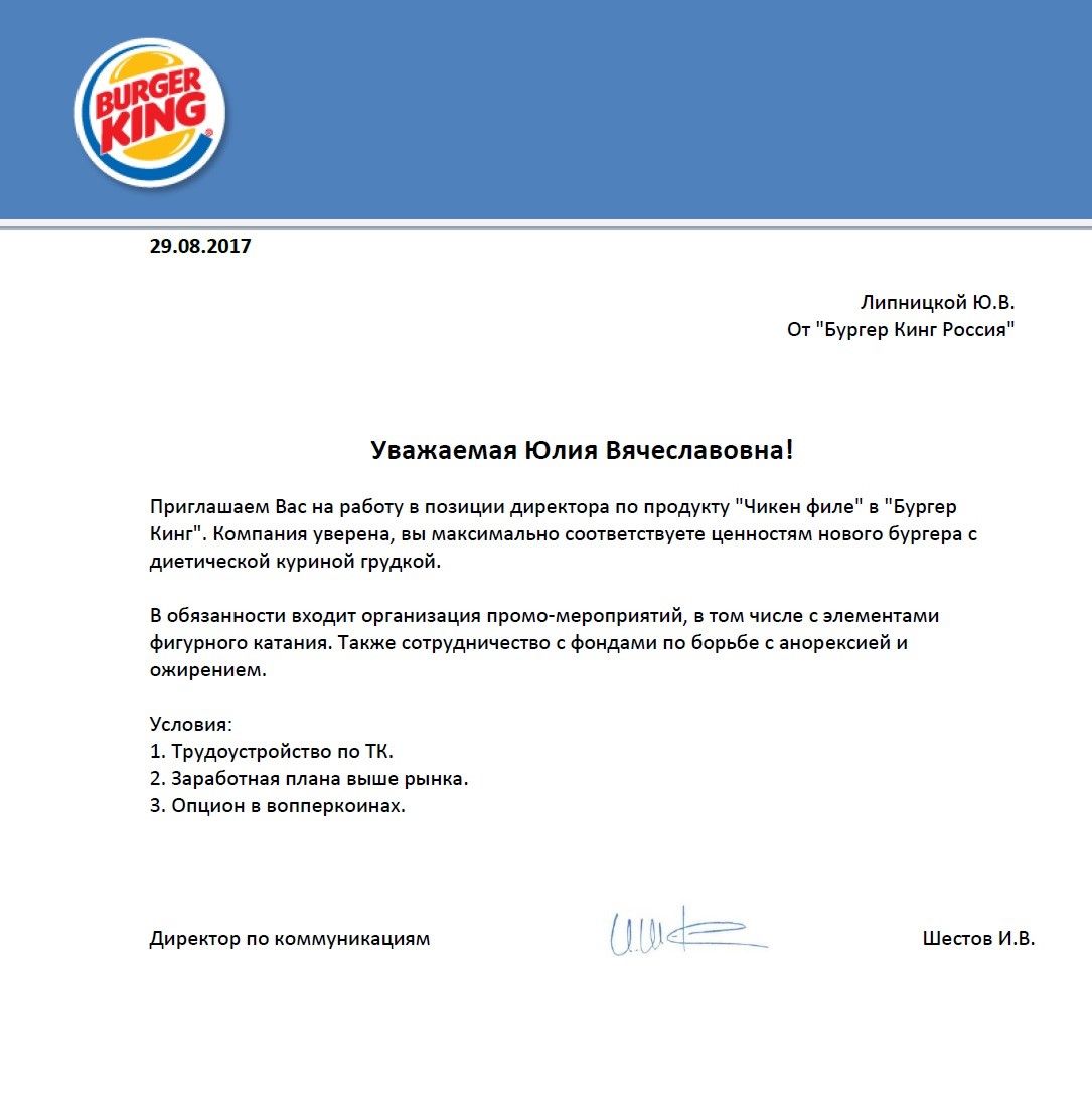 Бургер кинг график работы в новогодние праздники Burger King предложил Юлии Липницкой стать директором по продукту "Чикен-филе" -