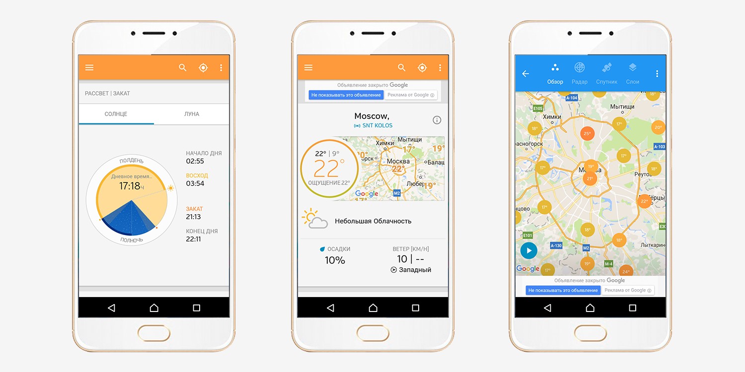 Лучшие погодные приложения для iOS и Android - Афиша Daily