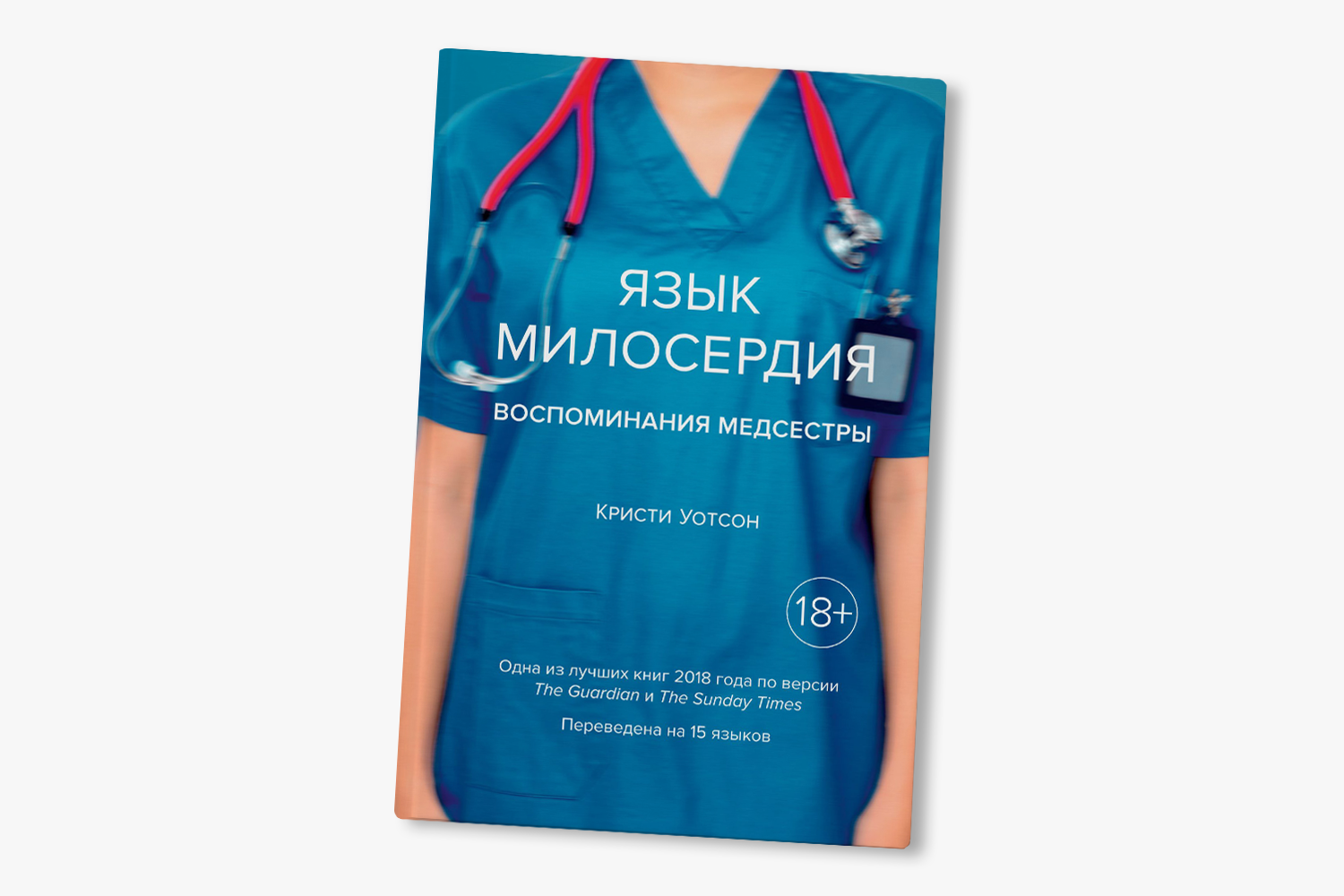 кристи уотсон «язык милосердия. язык милосердия. кристи уотсон «язык милосердия. кристи уотсон. кристи уотсон «язык милосердия.