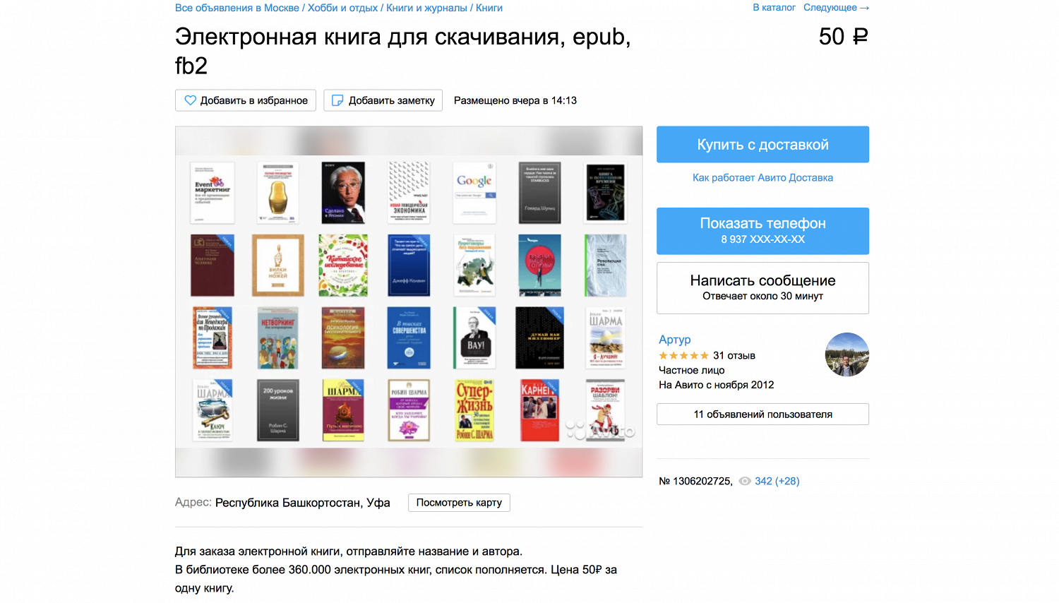Интернет магазин авито. Сайты электронных книг для бесплатного скачивания. Магазины цифровых книг.