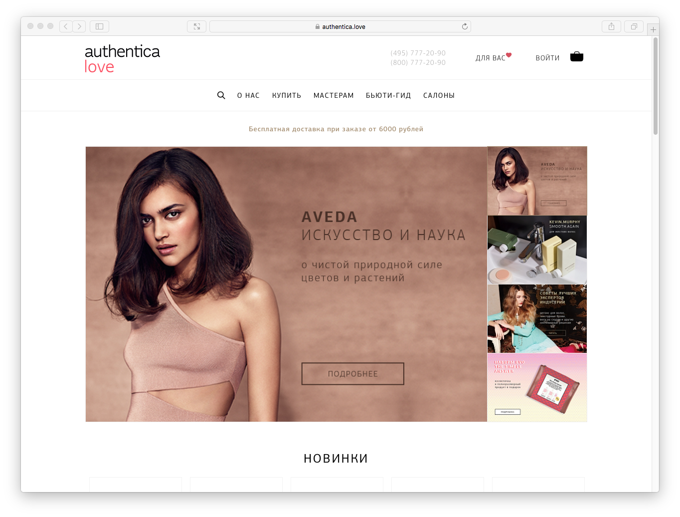 Афиша Daily. Authentica Love интернет магазин.