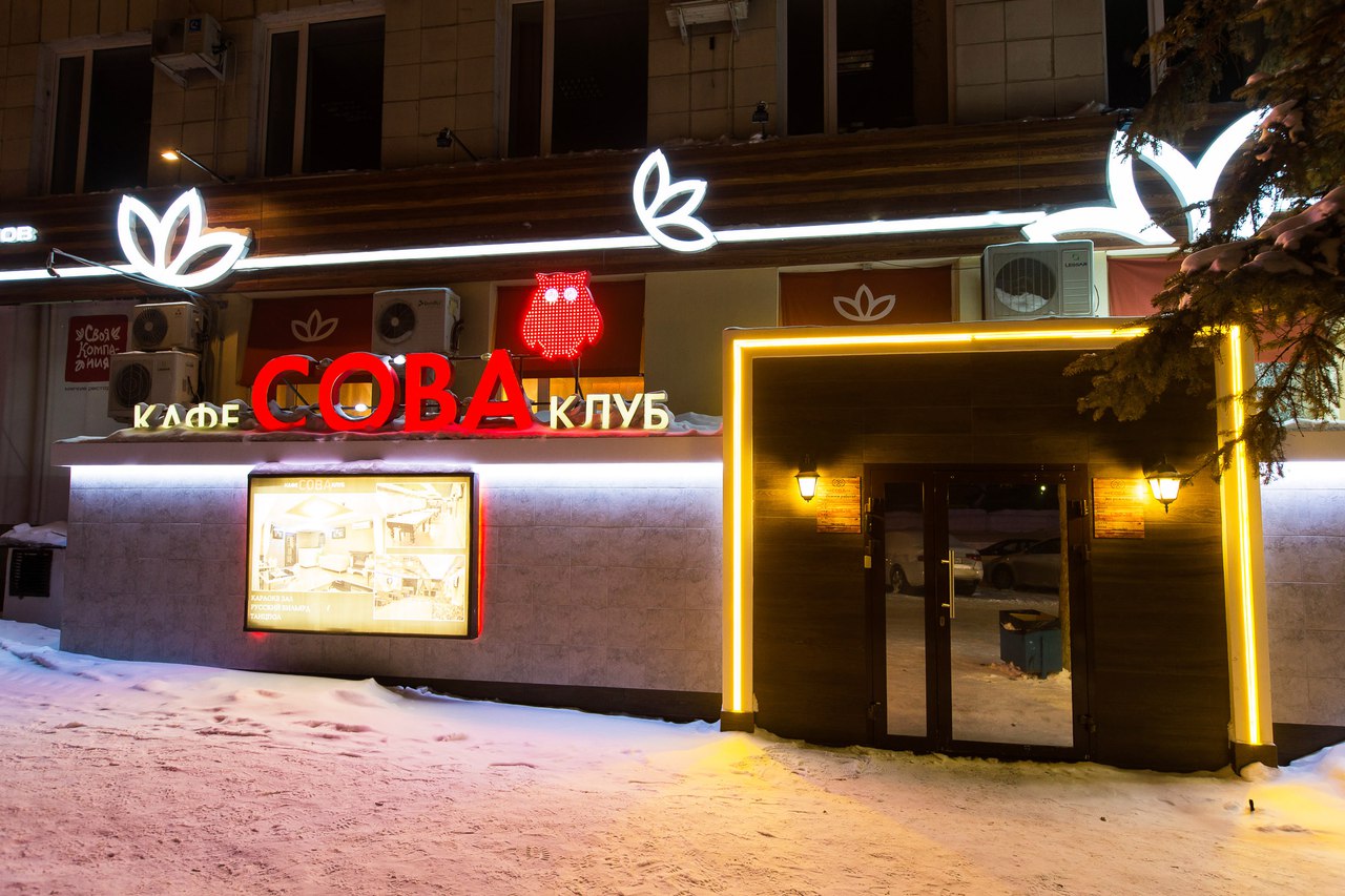 Кафе совушка в туле меню