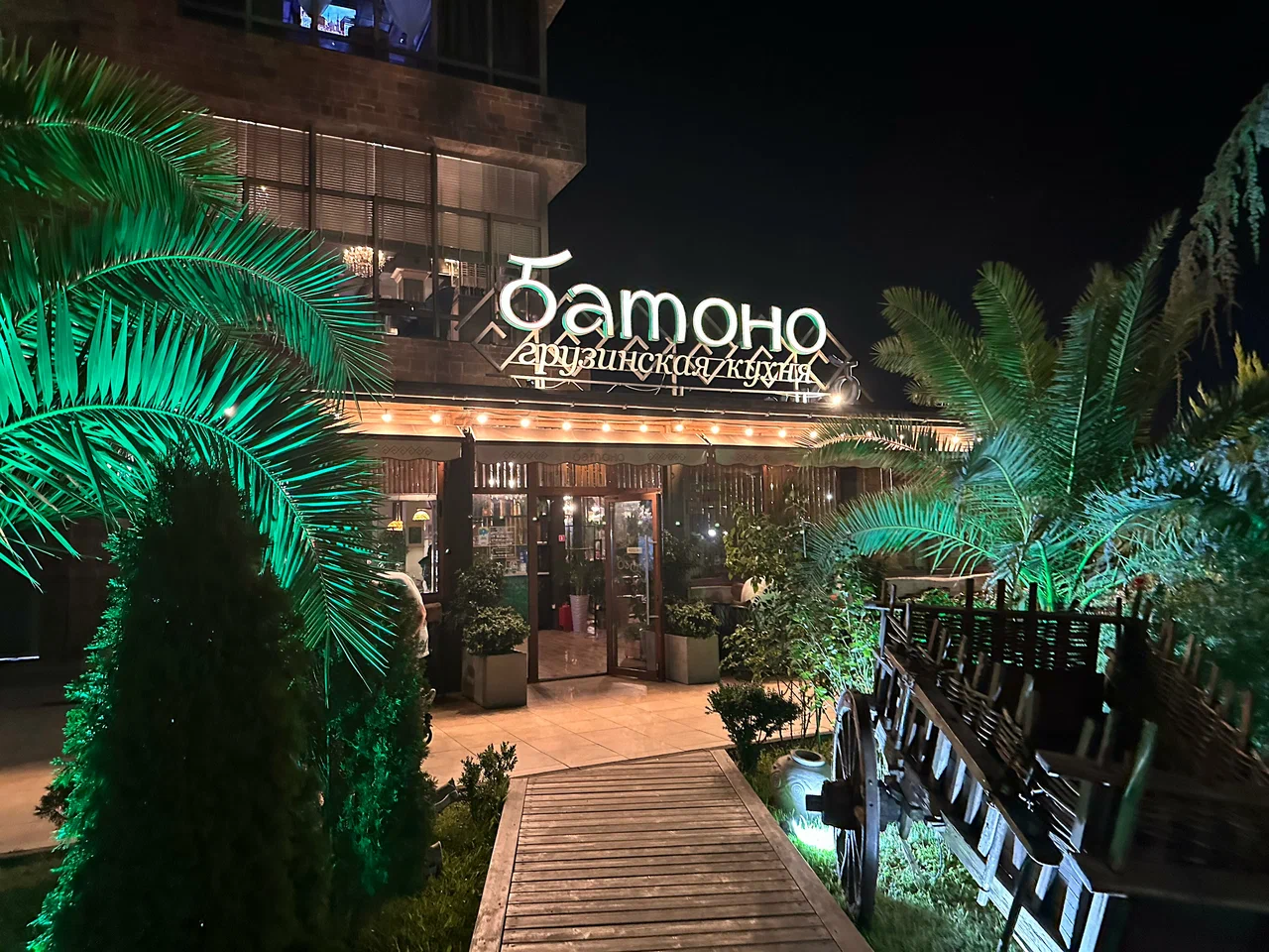 Фото ресторана от Афиши — Батоно