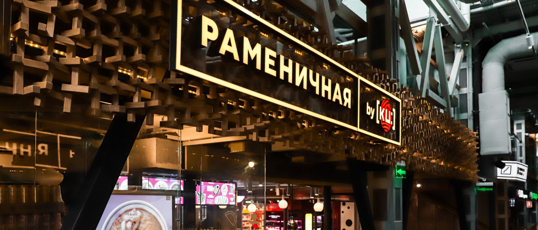 Фото ресторана от Афиши — Ku: рамен-изакая-бар