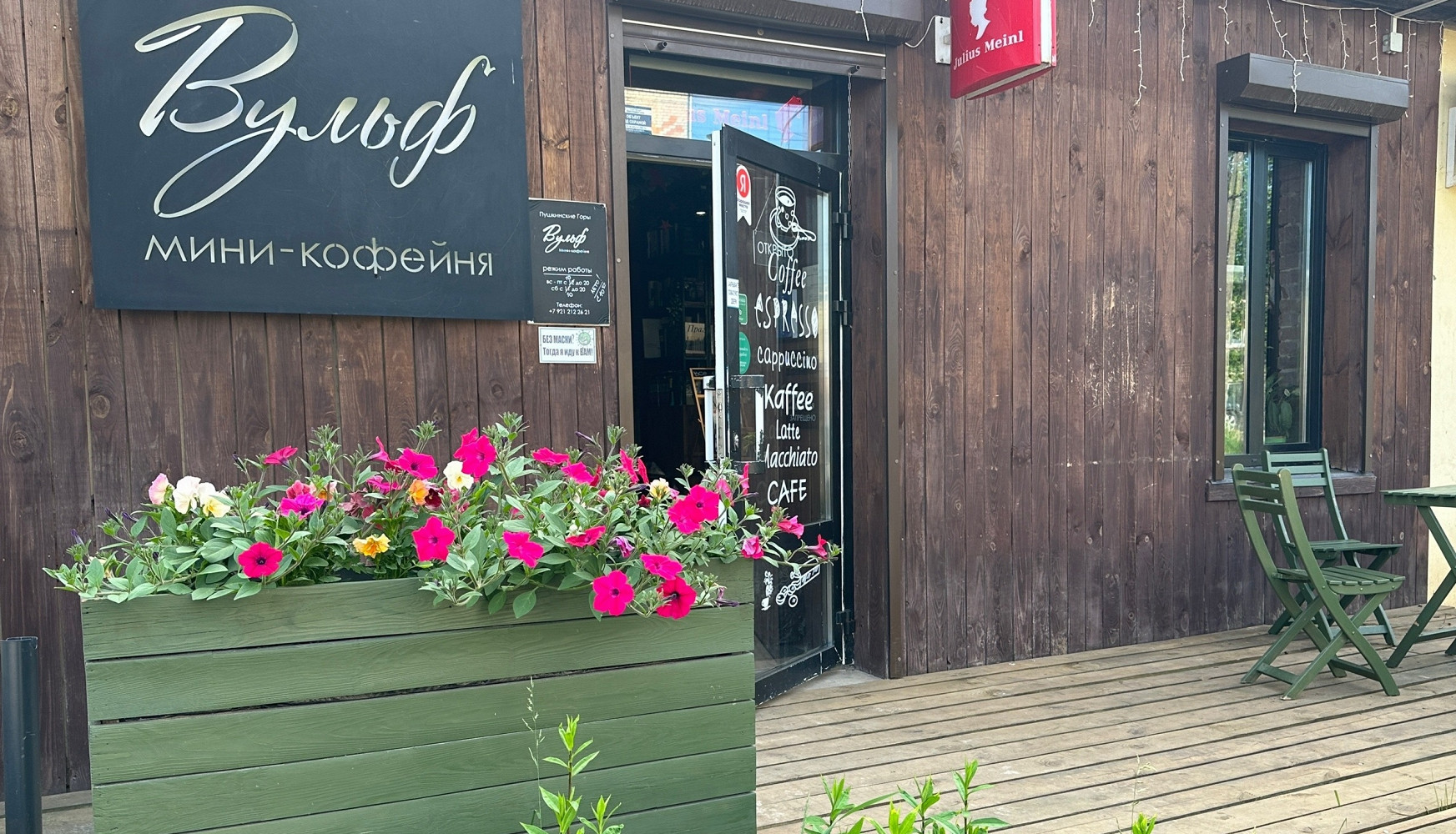 Фото ресторана от Афиши — Вульф