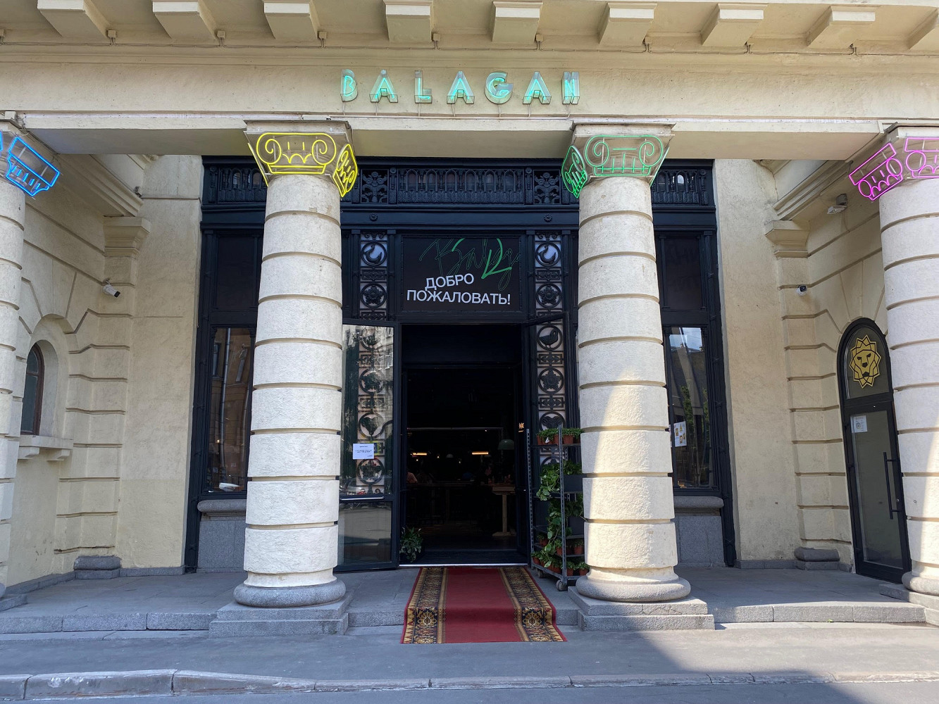Фото ресторана от Афиши — Balagan