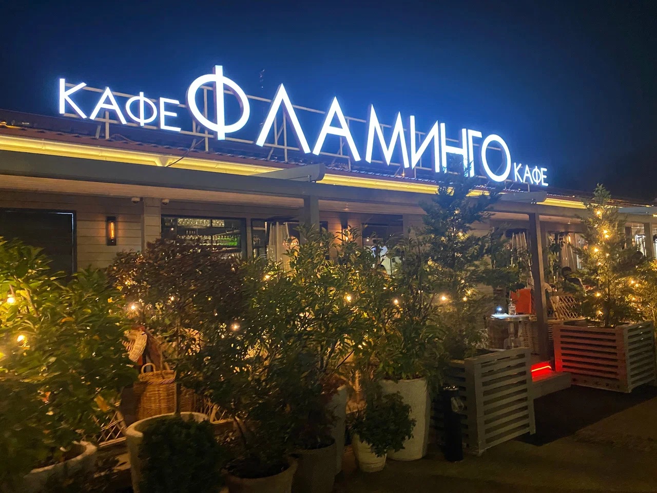 Фото ресторана от Афиши — Фламинго