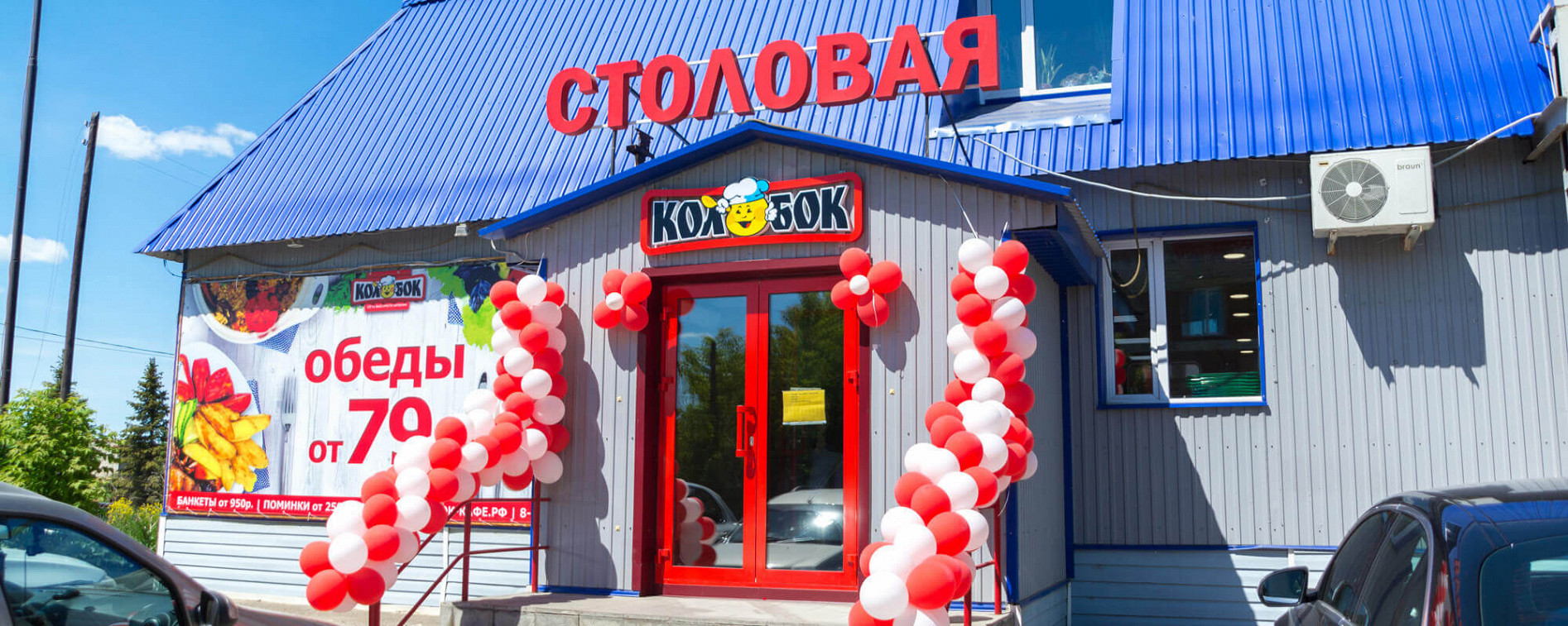 Фото ресторана от Афиши — Колобок