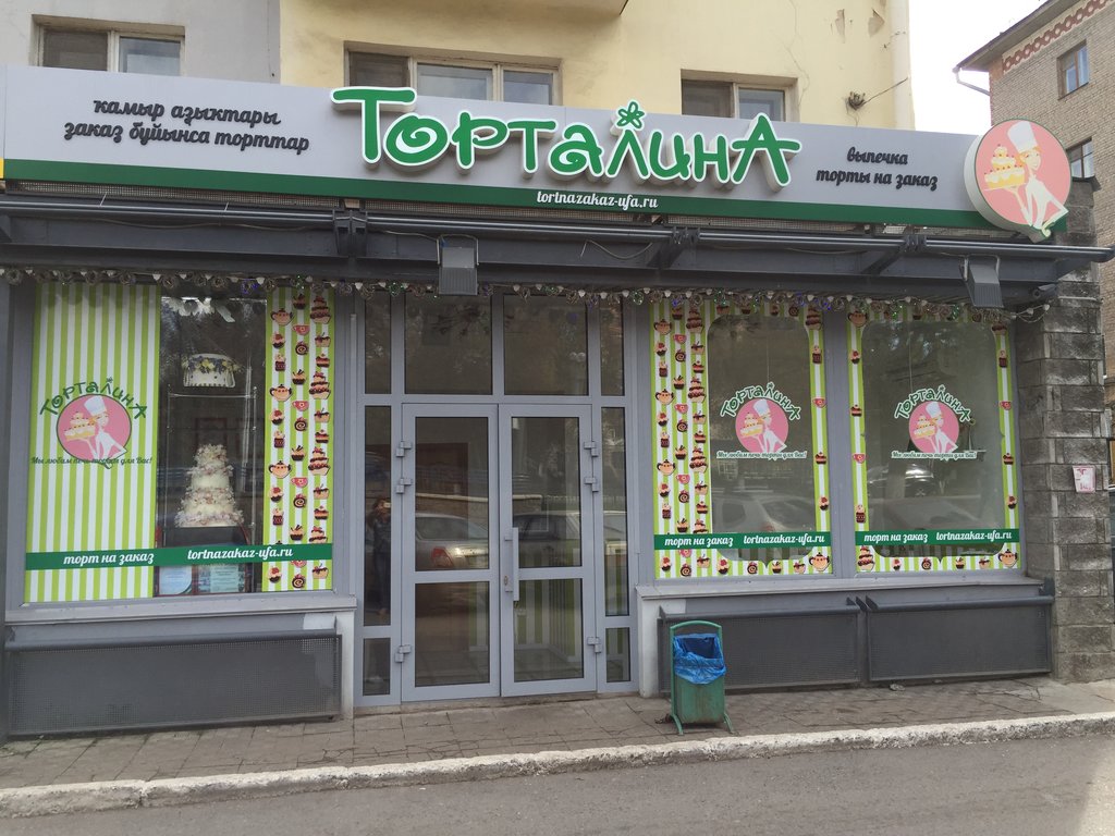 Фото ресторана от Афиши — Торталина